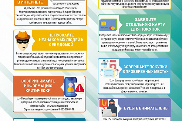 Не дай себя обмануть!