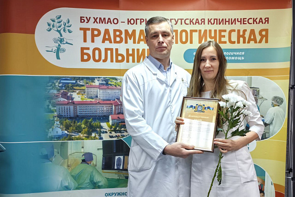 В честь 95-летия Югры сотрудники Сургутской травмбольницы награждены за многолетний труд на благо округа