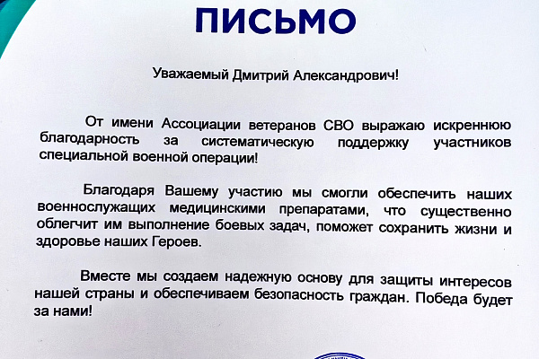 Ассоциация ветеранов СВО поблагодарила сотрудников Сургутской травмбольницы за помощь фронту