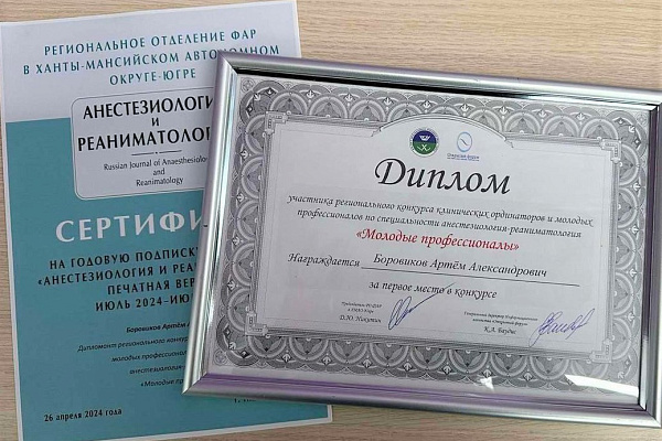 Большинство призовых мест – наши! Анестезиологи-реаниматологи Сургутской травмбольницы успешно дебютировали на конкурсе молодых специалистов