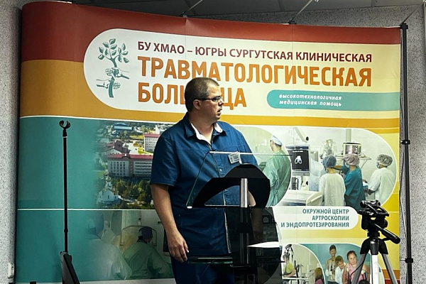 Актуальные вопросы нейрохирургии и неврологии обсудили специалисты округа на научно-практической конференции в Сургутской травмбольнице