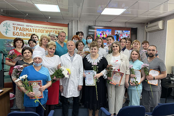 Более двухсот сотрудников Сургутской травмбольницы отмечены ведомственными благодарностями и грамотами ко Дню медицинского работника