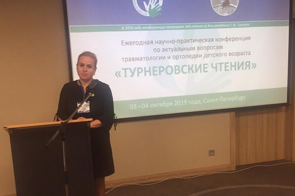Опыт диагностической службы Травмбольницы Сургута представлен на международной конференции «Турнеровские чтения»