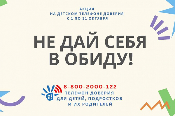 В Югре проходит акция «Не дай себя  в обиду»