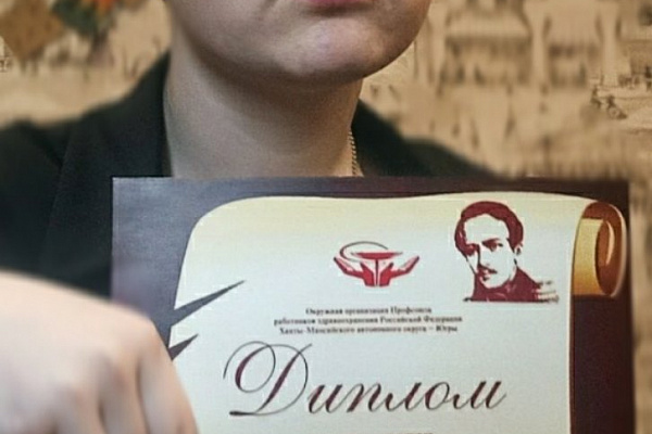 Дети сотрудников Сургутской травмбольницы – в числе победителей окружного конкурса, посвященного творчеству Лермонтова