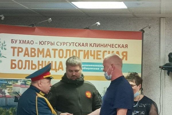 Защитникам и Патриотам! Сотрудники Сургутской травмбольницы награждены медалями общероссийской организации «Офицеры России»