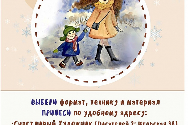 Нарисуй историю о маме!