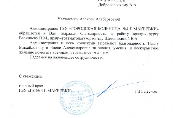 По 4 операции в смену. Анестезиолог-реаниматолог Сургутской травмбольницы работает в Макеевке