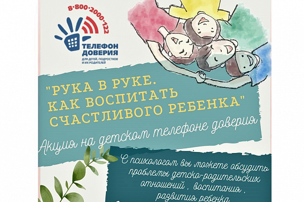 В Югре проходит акция «Рука в руке. Как воспитать счастливого ребенка»