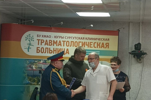 Защитникам и Патриотам! Сотрудники Сургутской травмбольницы награждены медалями общероссийской организации «Офицеры России»