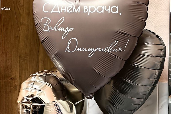 Сердечно-воздушная благодарность. В День врача пациенты детского отделения подарили своим докторам именные шарики