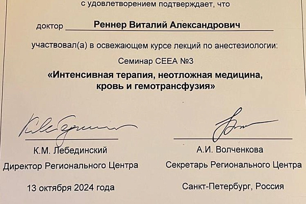 Исследование врачей Сургутской травмбольницы представлено на всероссийском форуме анестезиологов и реаниматологов в Санкт-Петербурге