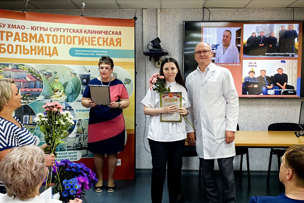 Более 130-ти сотрудников Сургутской травмбольницы получили награды накануне профессионального праздника