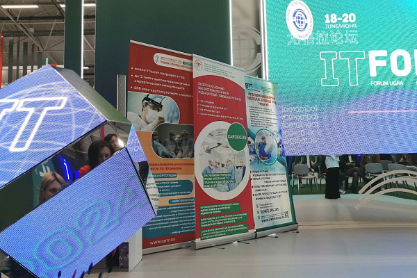 О цифровизации системы здравоохранения и развитии медицинского туризма. Сургутская травмбольница приняла участие в XV Международном  IT-форуме