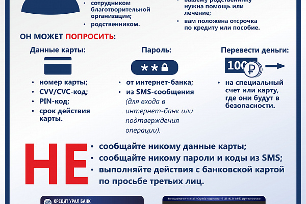 Не дай себя обмануть!