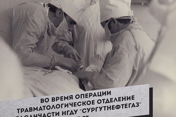 В Краеведческом музее Сургута прошла памятная встреча, посвященная основателю травмслужбы региона Фариту Кагарманову