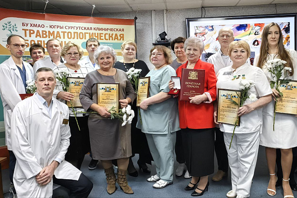 В честь 95-летия Югры сотрудники Сургутской травмбольницы награждены за многолетний труд на благо округа