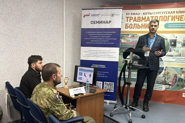 Ампутация – не приговор. В Сургутской травмбольнице проходит окружной семинар по протезированию верхних и нижних конечностей