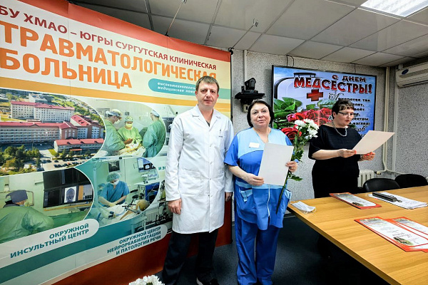 В Сургутской травмбольнице пздравили медицинских сестёр с профессиональным праздником