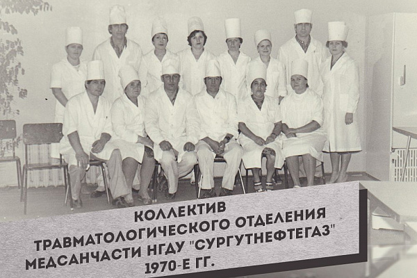 В Краеведческом музее Сургута прошла памятная встреча, посвященная основателю травмслужбы региона Фариту Кагарманову