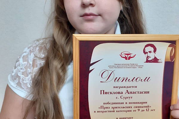 Дети сотрудников Сургутской травмбольницы – в числе победителей окружного конкурса, посвященного творчеству Лермонтова