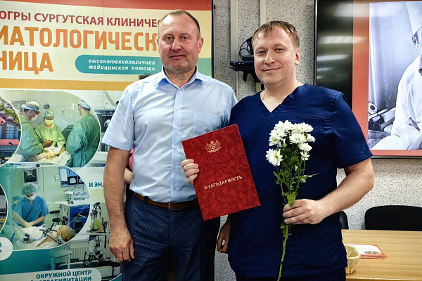 Более 130-ти сотрудников Сургутской травмбольницы получили награды накануне профессионального праздника