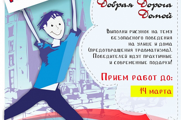 В Сургуте проходит творческий конкурс «Добрая дорога домой» 
