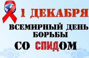 Узнай свой ВИЧ-статус!