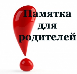 Чем опасен интернет? Памятка для родителей 