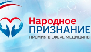 В Сургуте выберут лучших медиков. Продолжается отборочный этап конкурса «Народное признание» в сфере медицины».