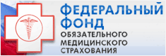 Федеральный фонд обязательного медицинского страхования