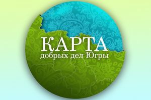 86 пожеланий добра и здоровья! В Травмбольнице Сургута проходит акция «86 региону 86 добрых дел»