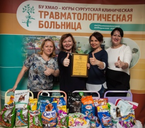 Сотрудники Травмбольницы Сургута приняли участие в акции по сбору кормов для подопечных движения «Дай лапу»