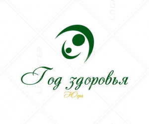 Создаем логотип Года здоровья!