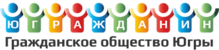 Портал гражданского общества Югры "Югражданин"