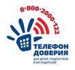 Телефон доверия для детей