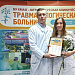 В честь 95-летия Югры сотрудники Сургутской травмбольницы награждены за многолетний труд на благо округа