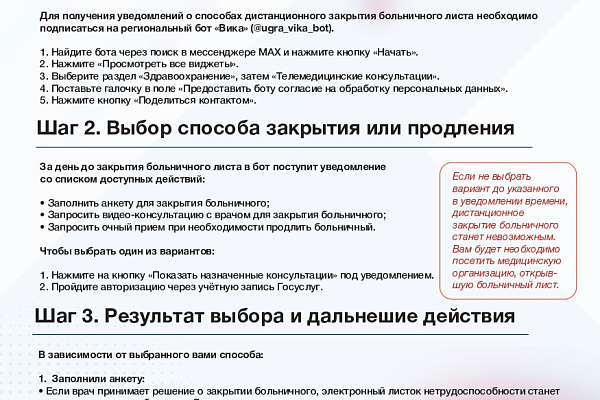 Травмбольница вошла в чат: специалисты наших поликлиник теперь ведут дистанционные приёмы в формате «врач-пациент»