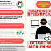 Осторожно, мошенники! В Сургуте зафиксирован рост преступлений, совершенных дистанционным способом