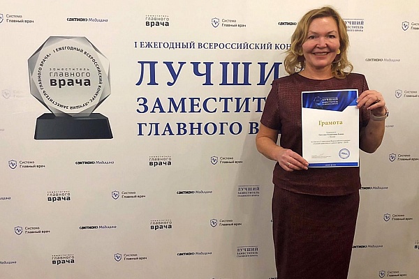 Заместитель главного врача Травмбольницы Сургута Светлана Алиева –  в числе лучших в России!