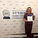 Заместитель главного врача Травмбольницы Сургута Светлана Алиева –  в числе лучших в России!