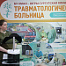 К Международному дню защиты детей в Сургутской травмбольнице приурочили окружную нейрохирургическую конференцию